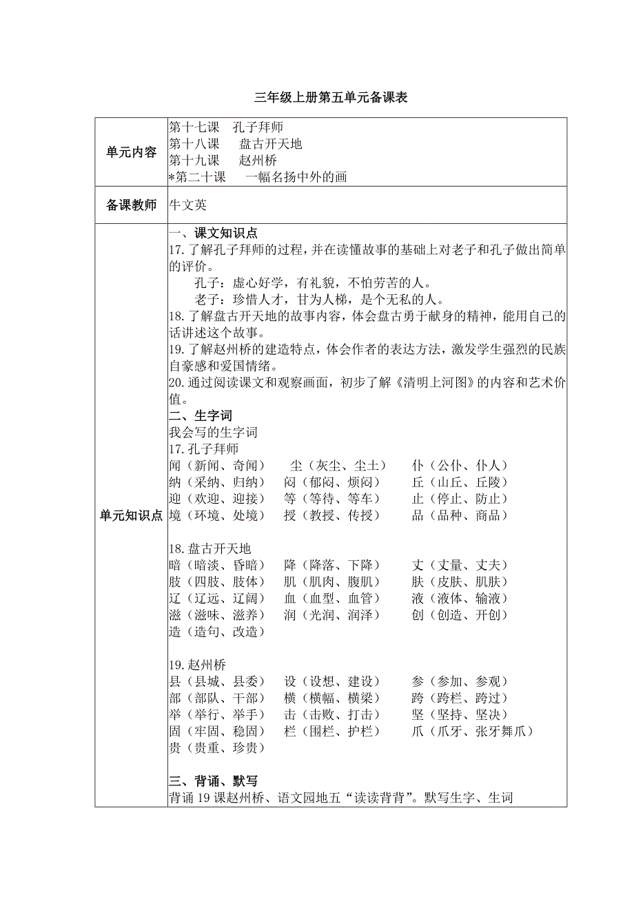 三年级上册第五单元备课表_第1页