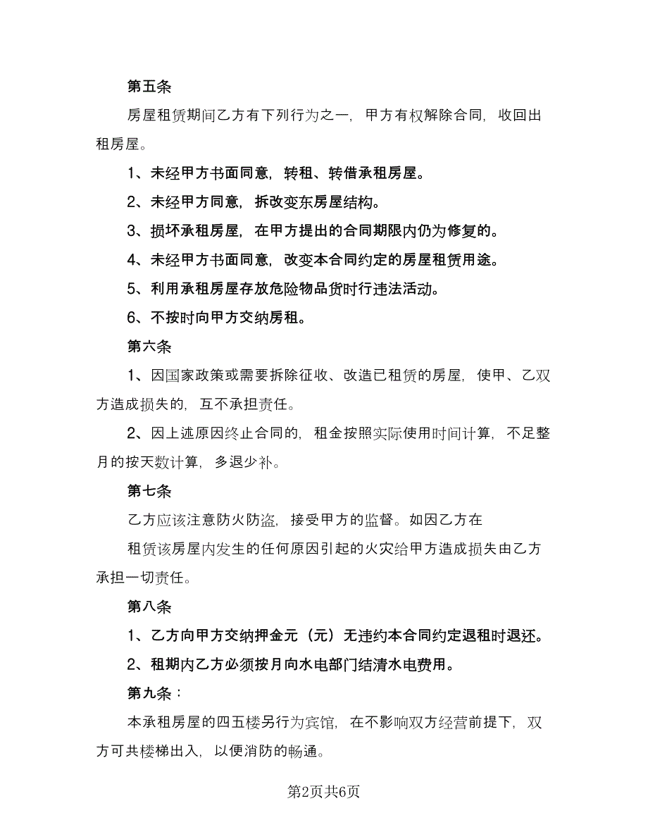 房租租赁合同律师版（2篇）.doc_第2页