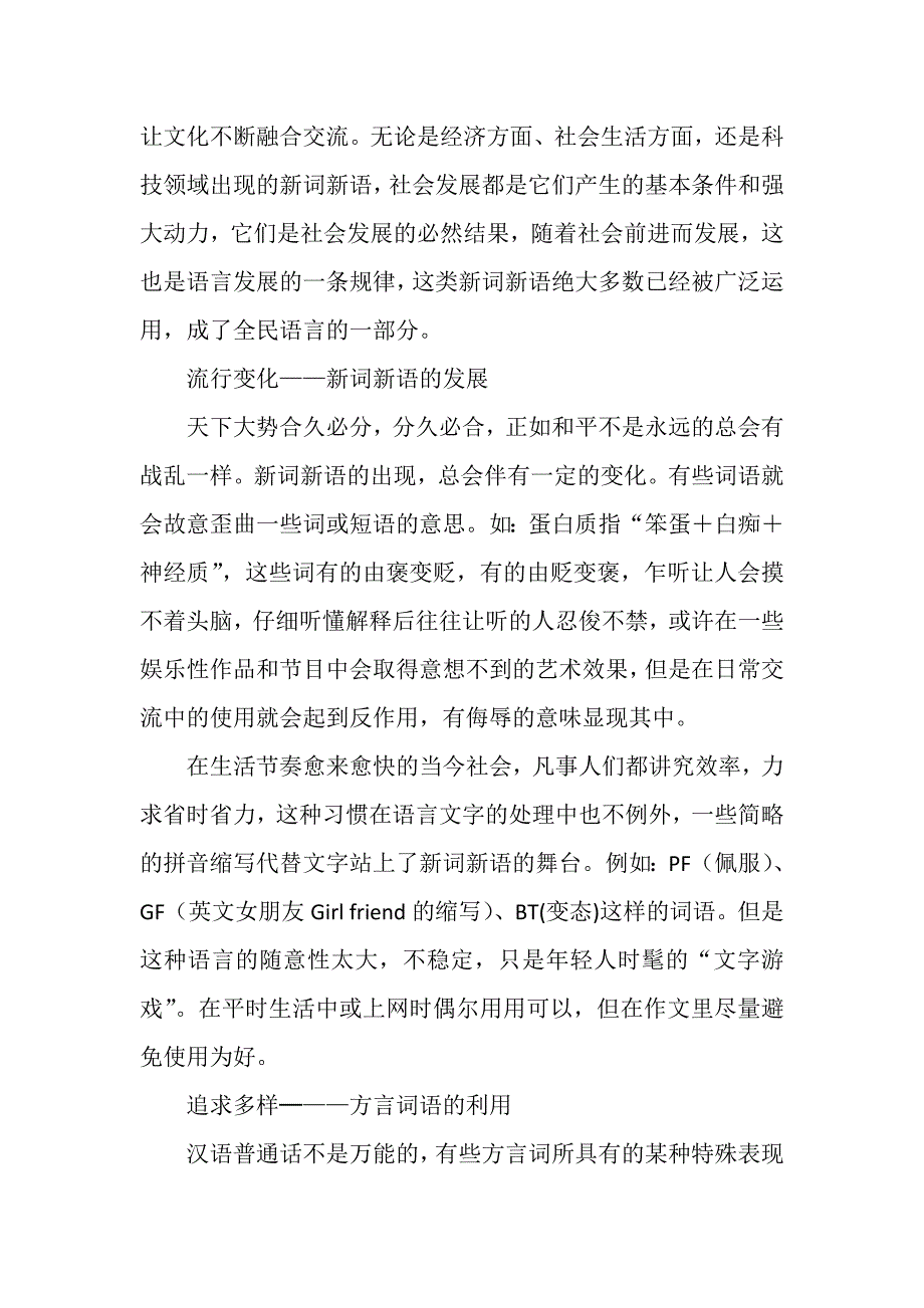 学生语言学习方法研究材料.doc_第3页