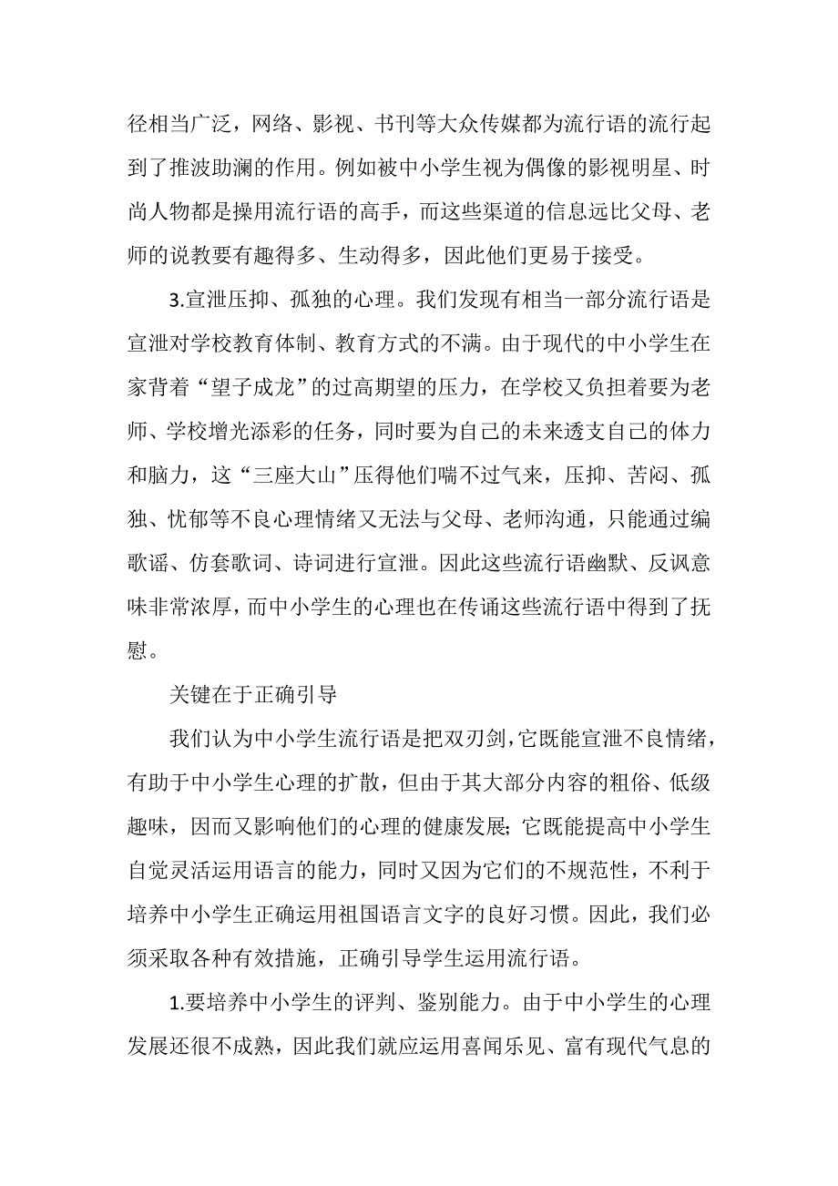 学生语言学习方法研究材料.doc_第5页