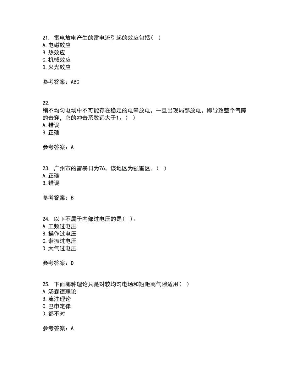 重庆大学22春《高电压技术》综合作业一答案参考22_第5页