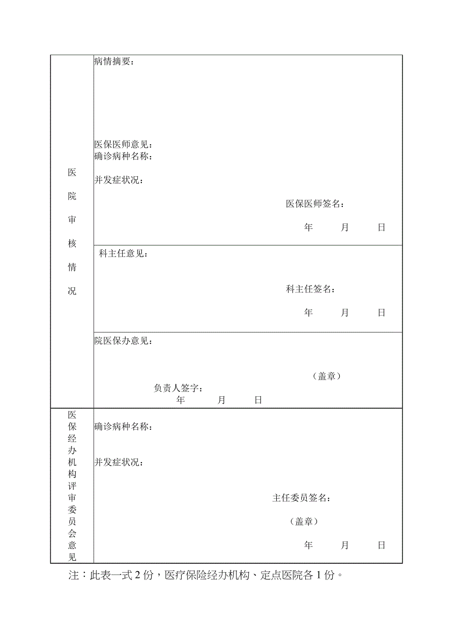 慢性病申请表_第2页