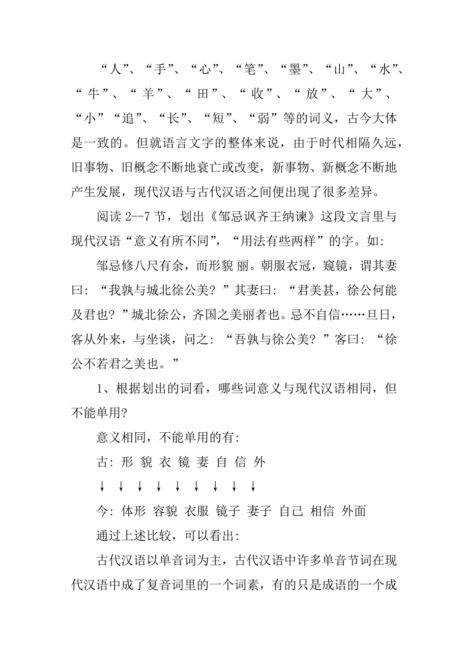 2024年《语言的演变》教案设计_第3页