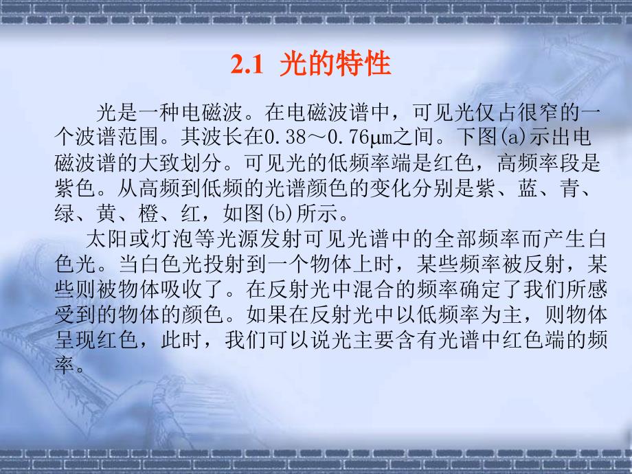 第2章数字图像处理基础_第3页