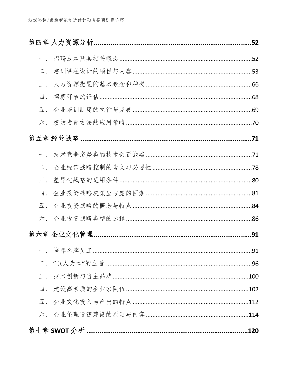 南通智能制造设计项目招商引资方案_第2页