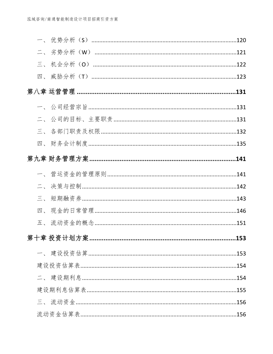 南通智能制造设计项目招商引资方案_第3页