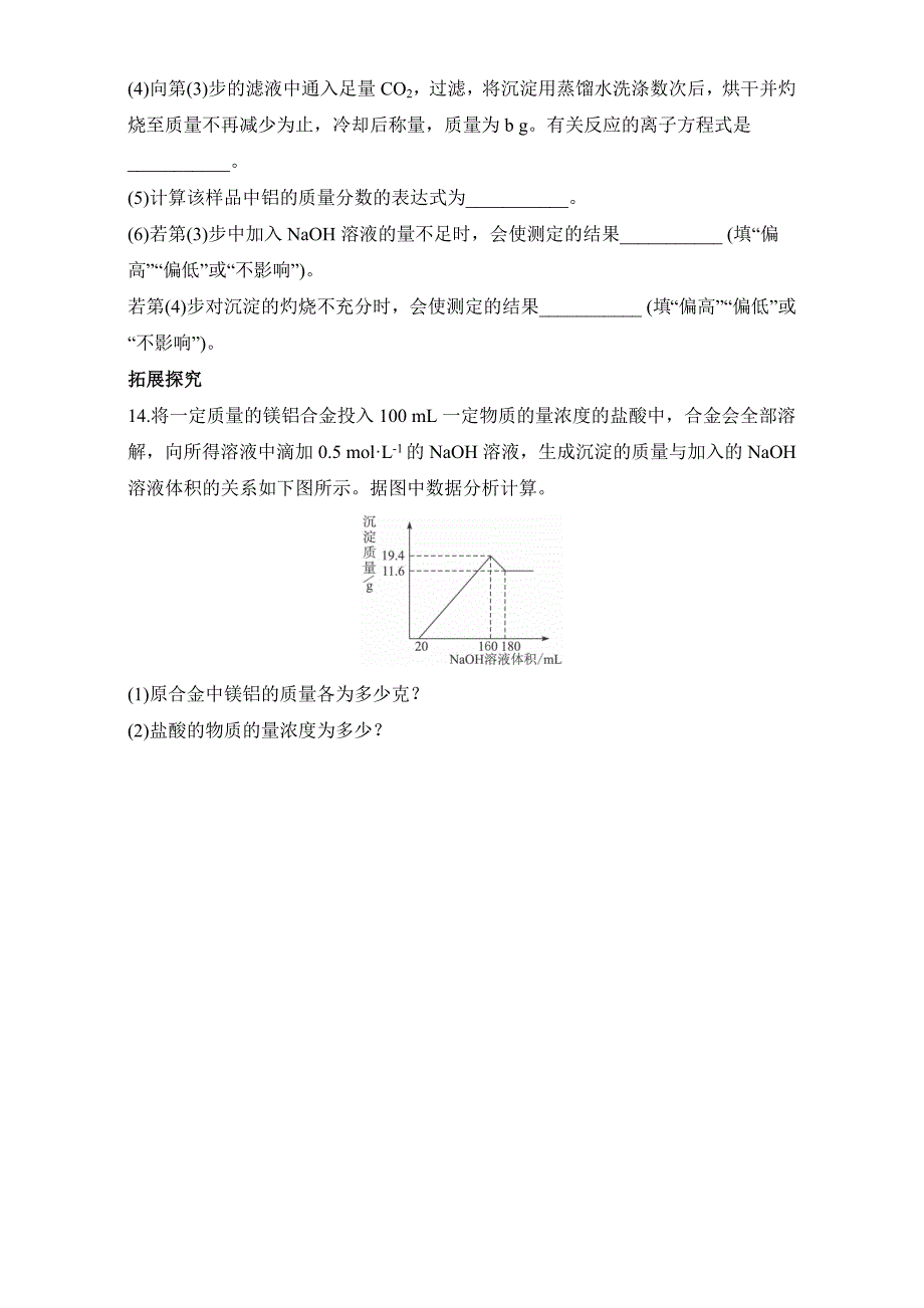 最新 苏教版化学选修一－第一单元应用广泛的金属材料第2课时 习题 Word版含解析_第3页