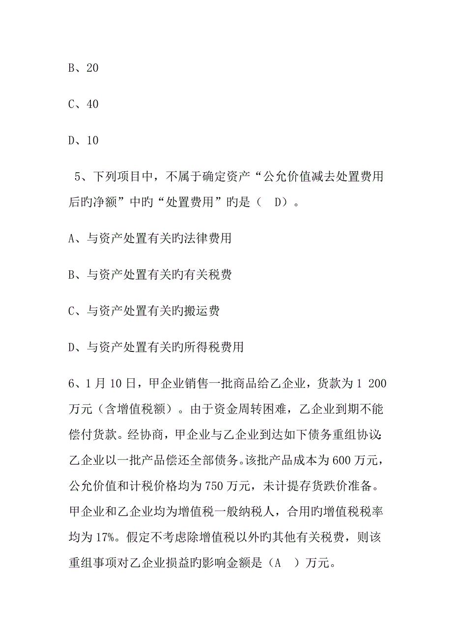 2023年中级会计实务模拟试题及参考答案_第3页