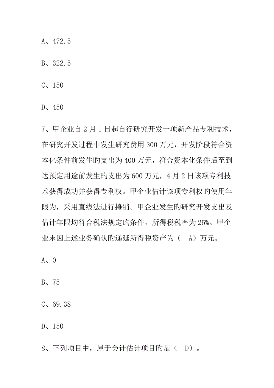 2023年中级会计实务模拟试题及参考答案_第4页