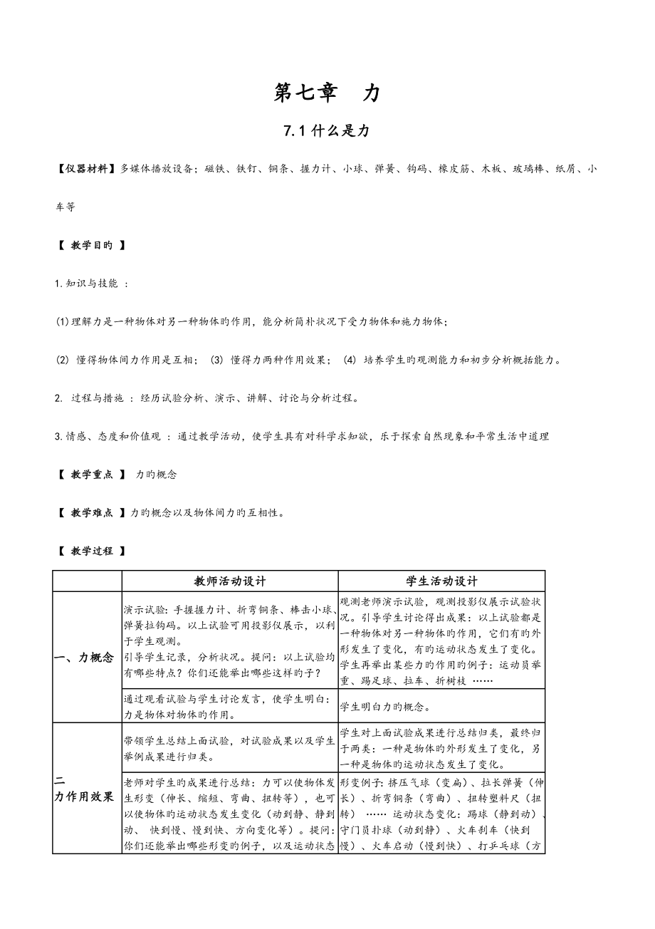 2023年最新八年级物理下册全套教案科教版_第1页