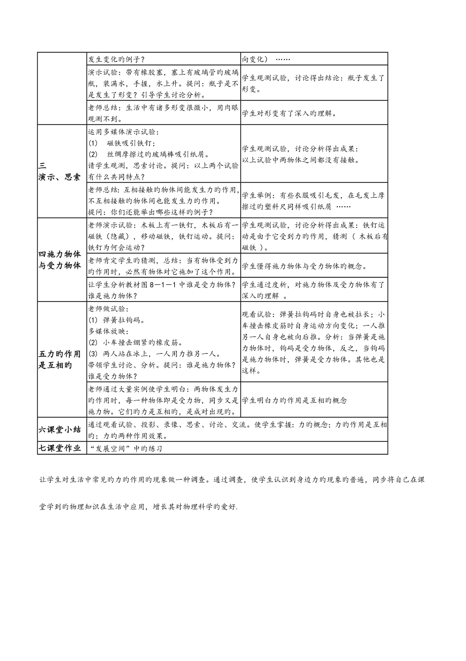 2023年最新八年级物理下册全套教案科教版_第2页