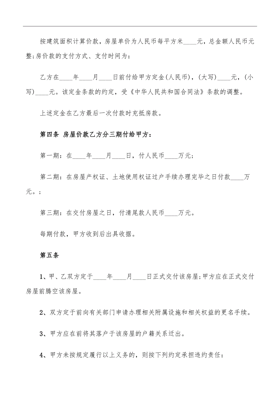 2022二手房购房合同电子版_第3页