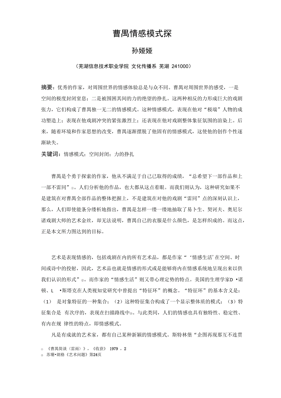 曹禺情感模式探_第1页