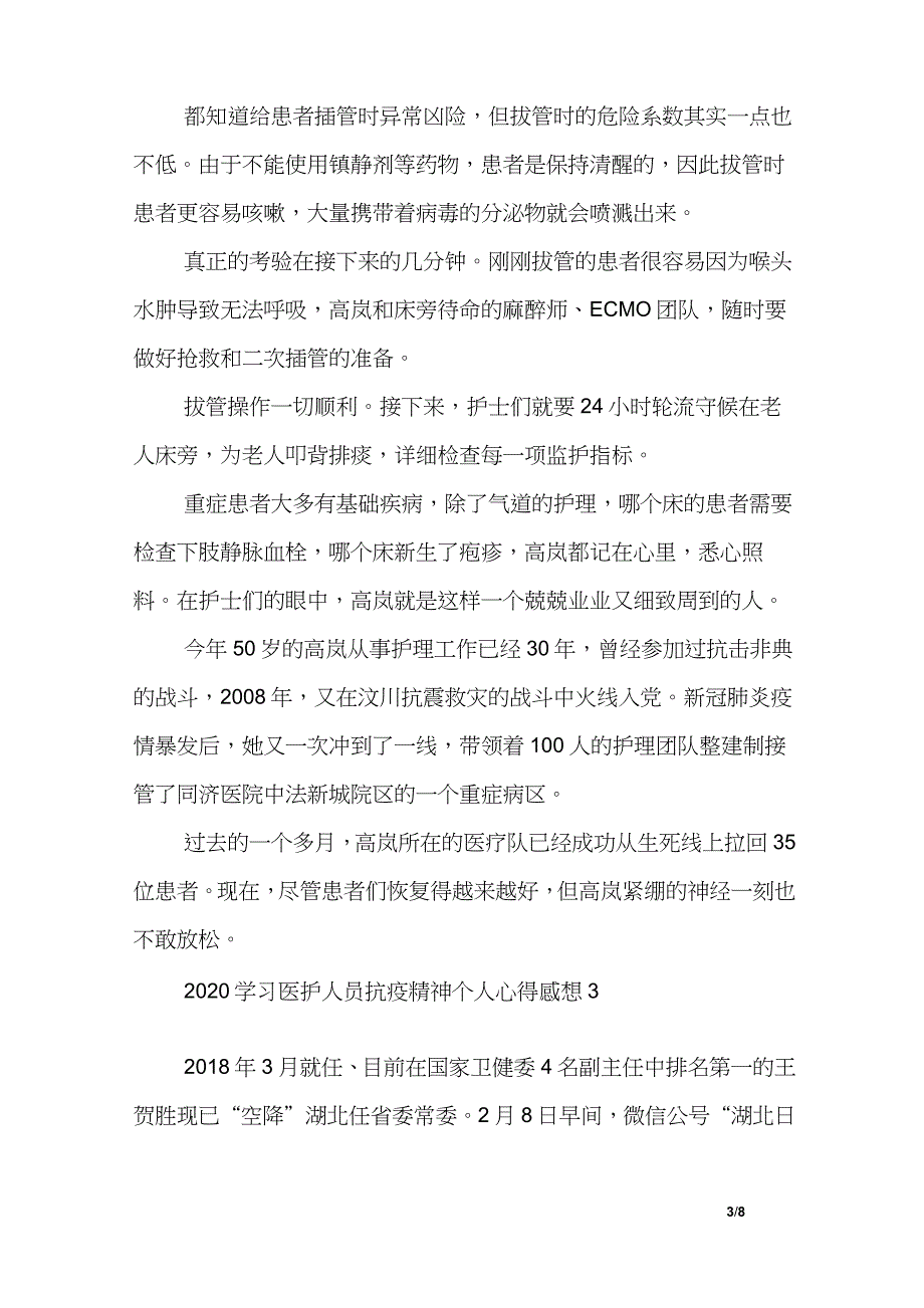 2020学习医护人员抗疫精神个人心得感想5篇大全_第3页