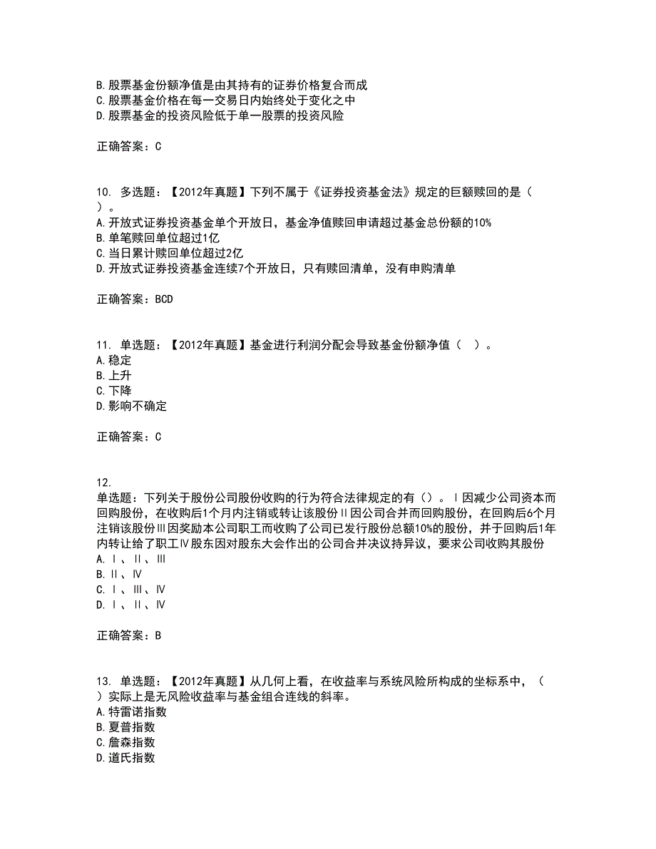 证券从业《保荐代表人》试题含答案第98期_第3页