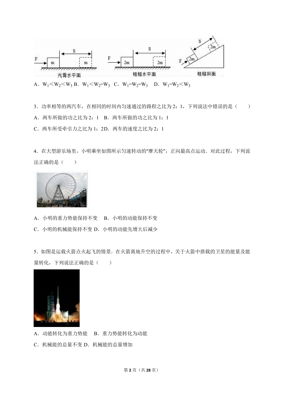 功和机械能练习题_第2页