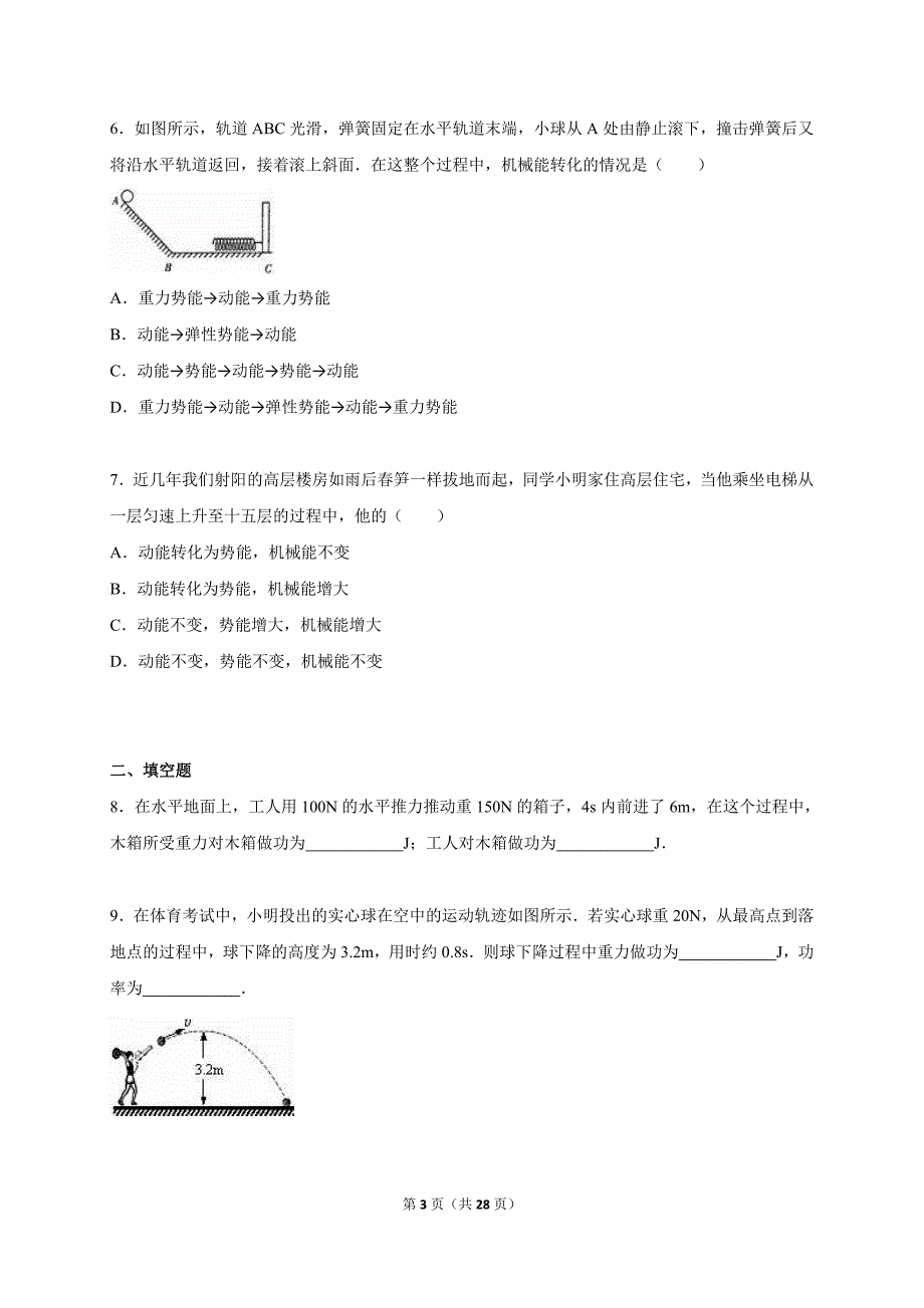 功和机械能练习题_第3页