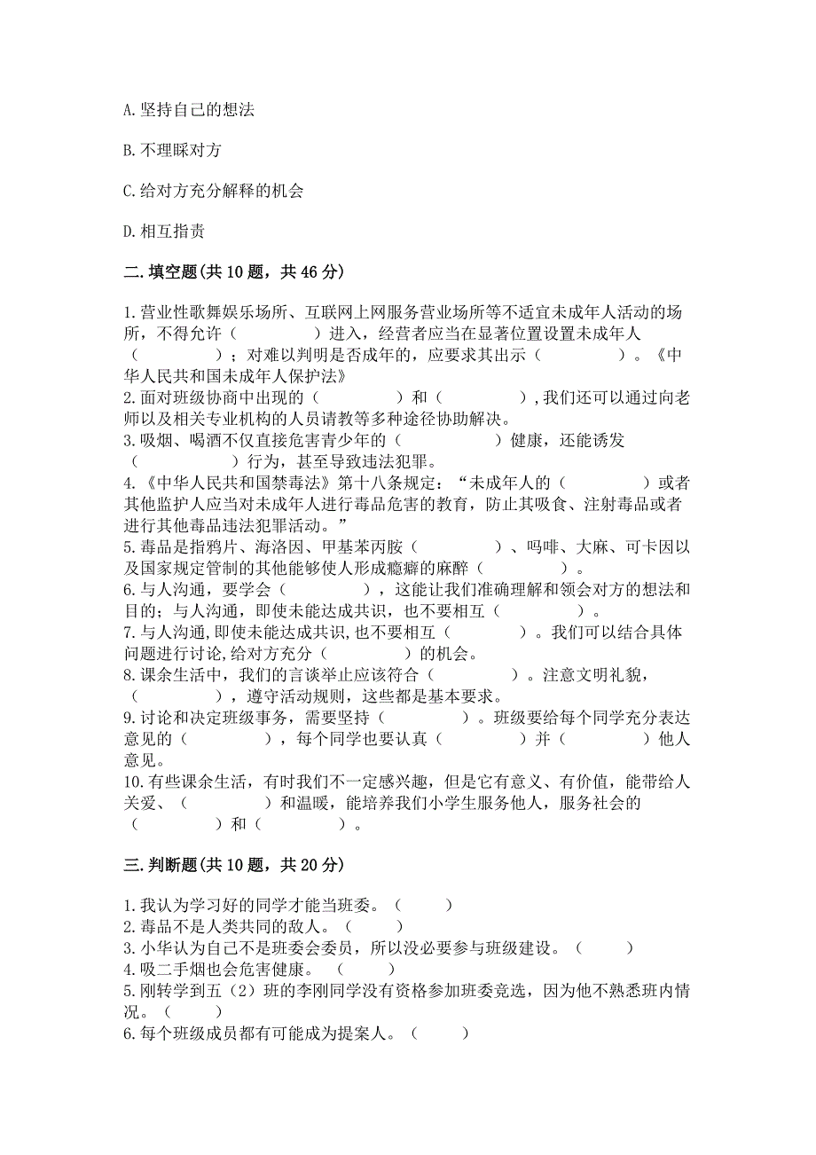 2022部编版五年级上册道德与法治期中测试卷含完整答案(易错题).docx_第3页