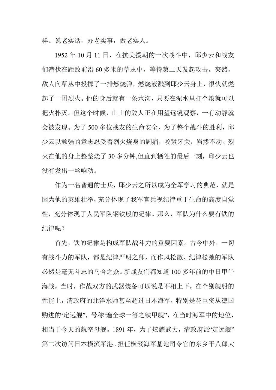 铁营团队战斗力_第2页