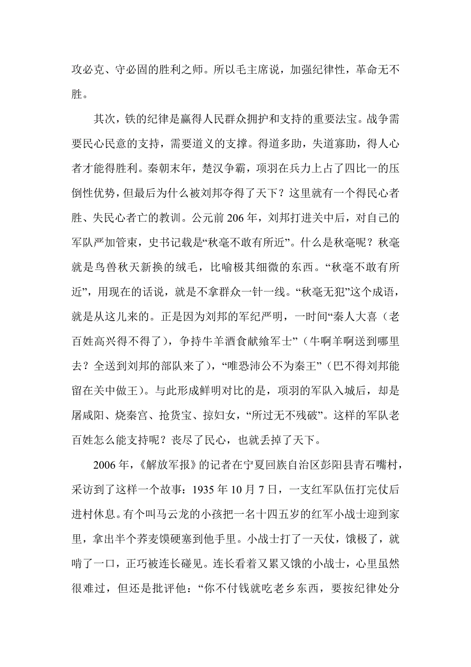 铁营团队战斗力_第4页