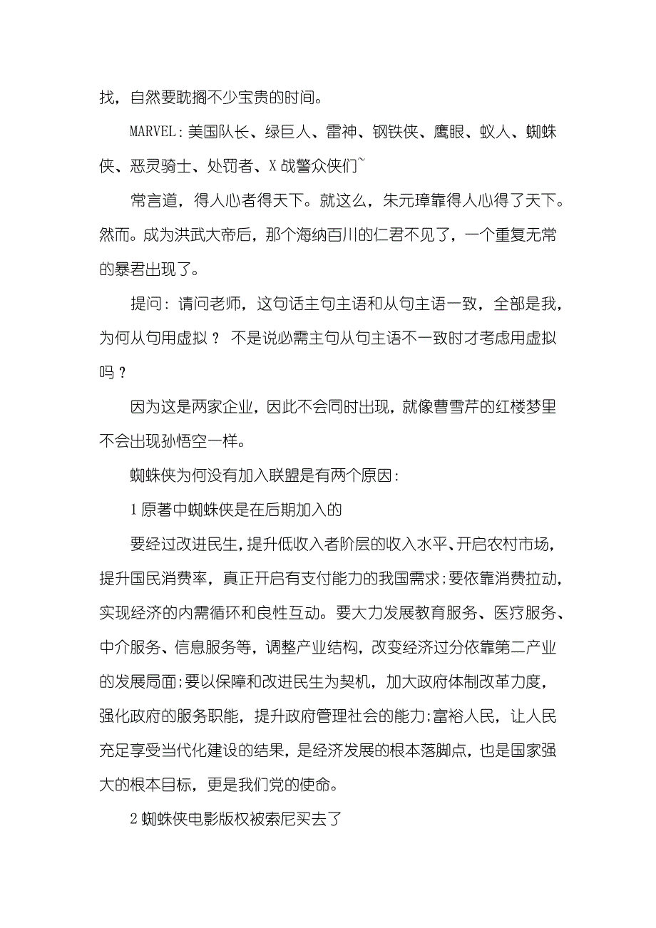 小科普：为何复仇者联盟没有超人、蝙蝠侠_第2页