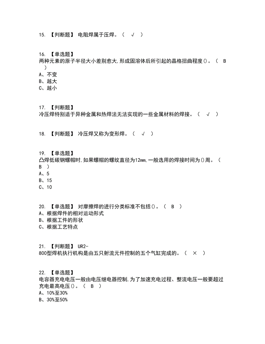 2022年压力焊考试内容及考试题库含答案参考20_第3页