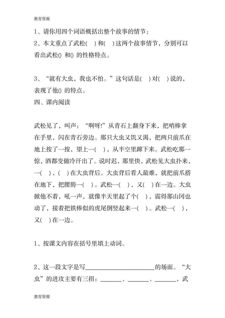 【教育资料】《景阳冈》随堂练习1_第2页