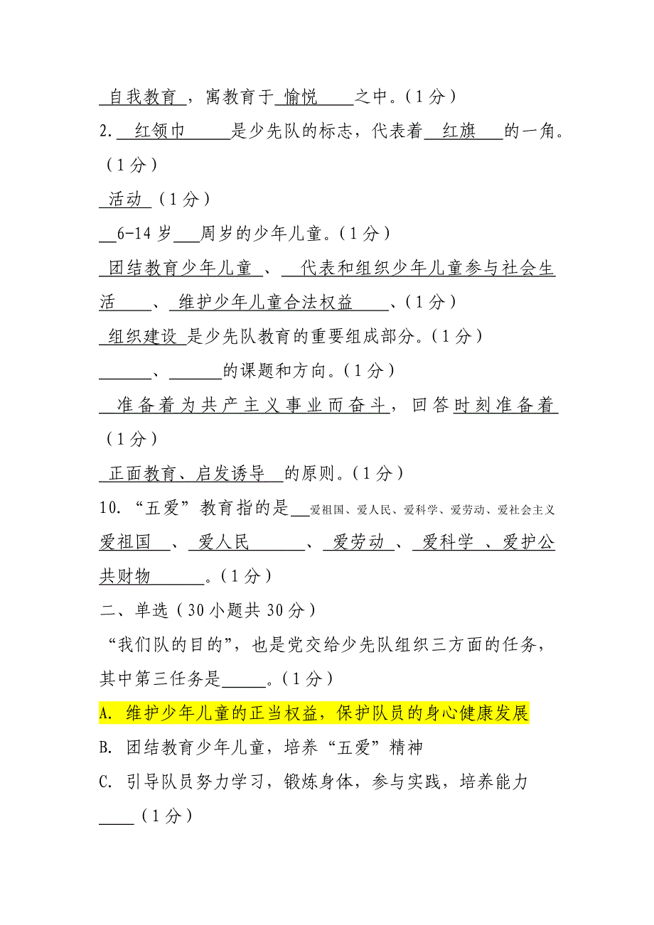 少先队辅导员测试卷一试题及答案_第1页