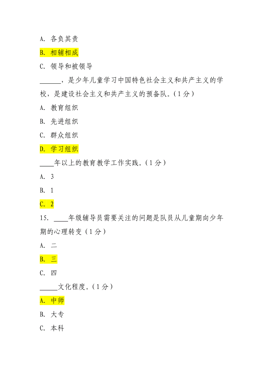 少先队辅导员测试卷一试题及答案_第2页