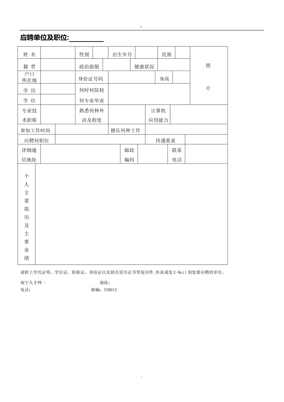 个人简历模板下载个人简历表格模板个人简历空白表格(免费)(最新整理)_第3页