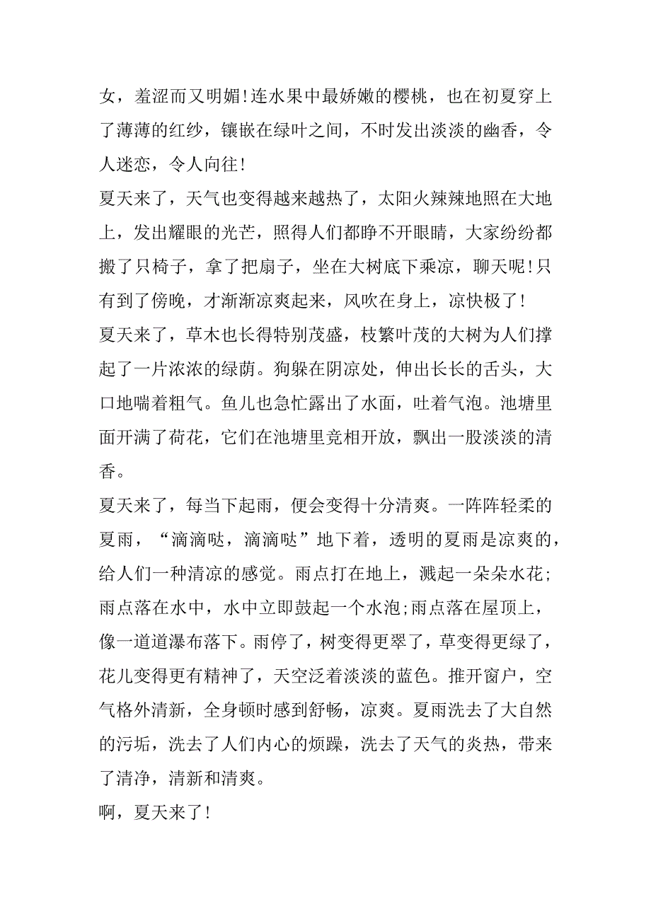 2023年夏天来了话题作文高二800字_第2页