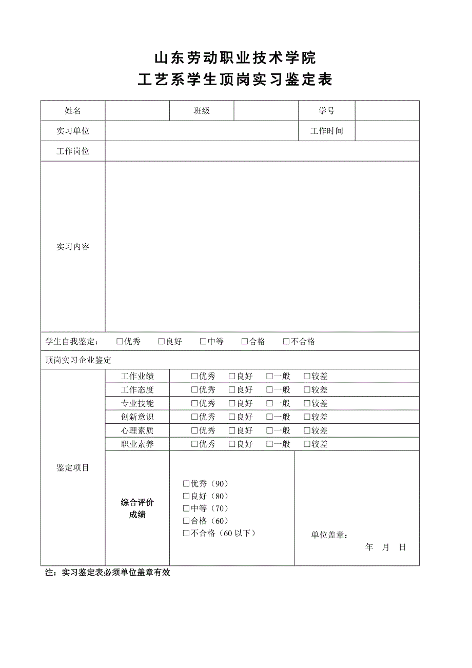 顶岗实习鉴定表.doc_第1页