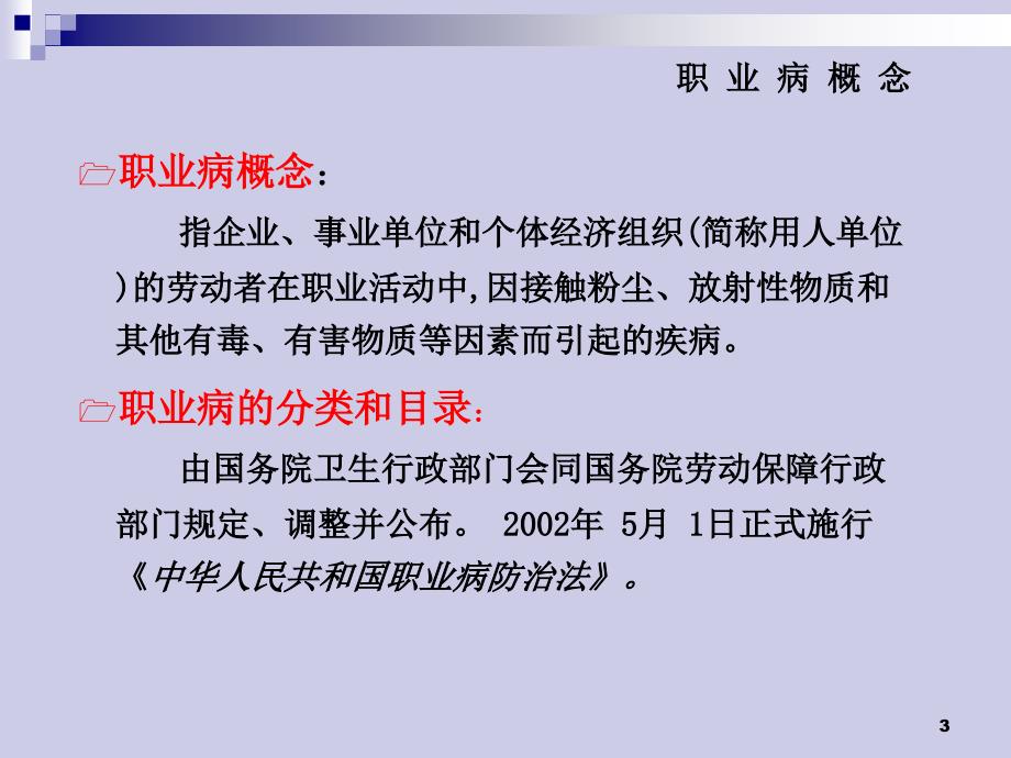 职业卫生教育培训ppt课件_第3页