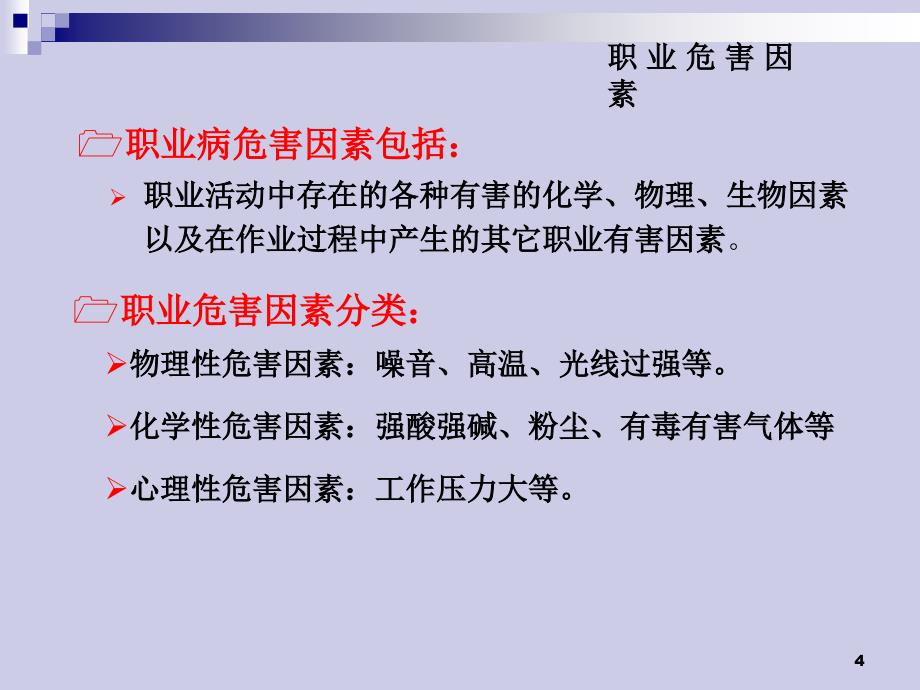 职业卫生教育培训ppt课件_第4页