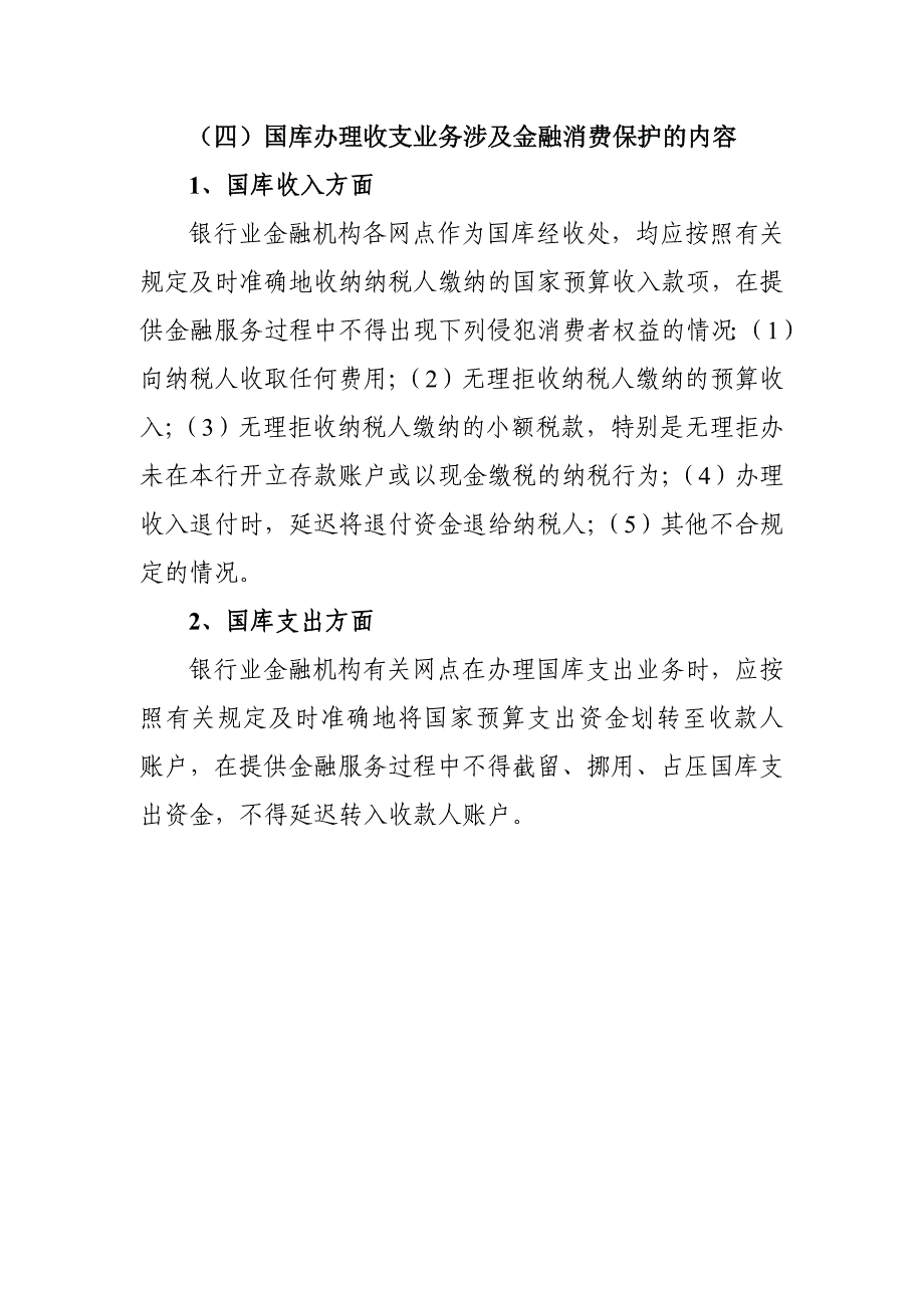 银行国库知识_第3页