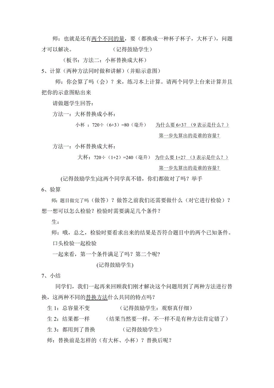 替换详细教案.doc_第4页