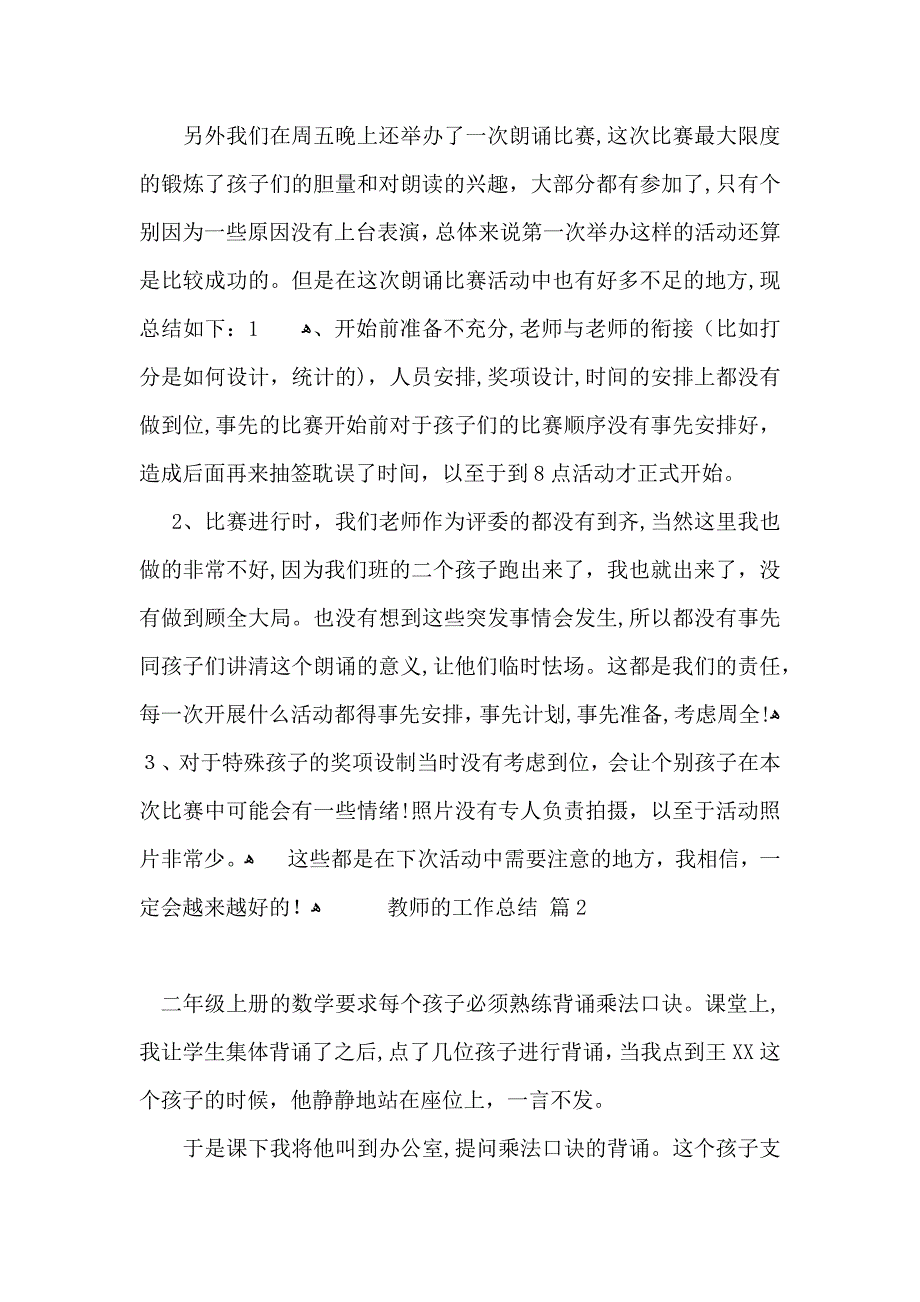 教师的工作总结汇总8篇_第2页