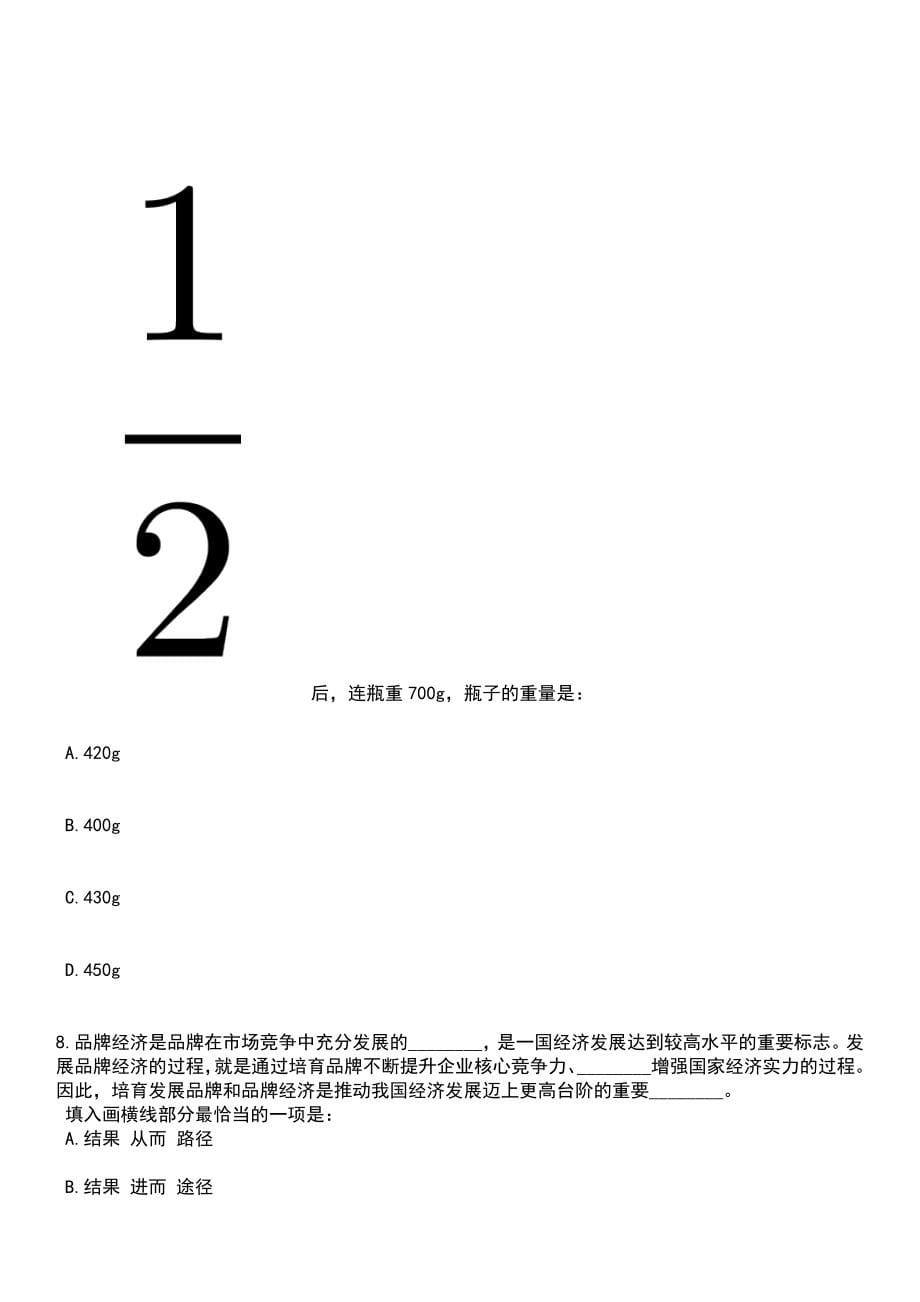 2023年03月安徽宣城市宣州区事业单位引进高层次人才38人笔试参考题库+答案解析_第5页