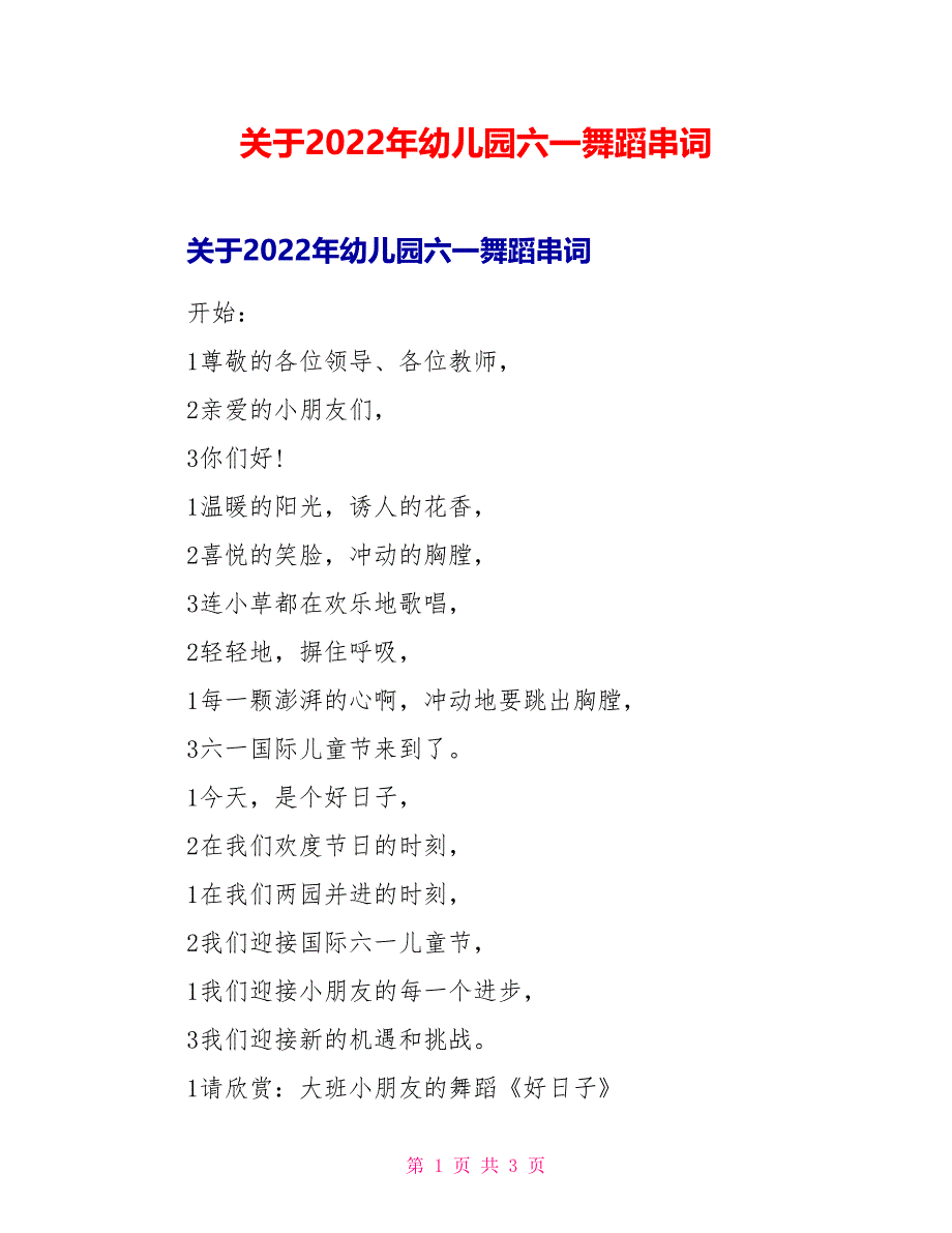 关于2022年幼儿园六一舞蹈串词_第1页