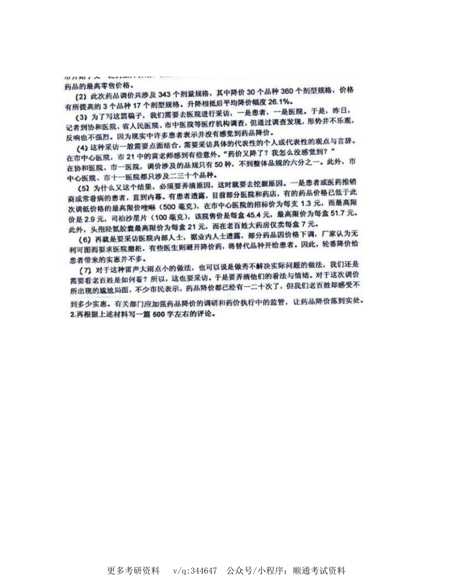 江西师范大学传播学院《440新闻与传播专业基础》[专业硕士]历年考研真题汇编_第3页