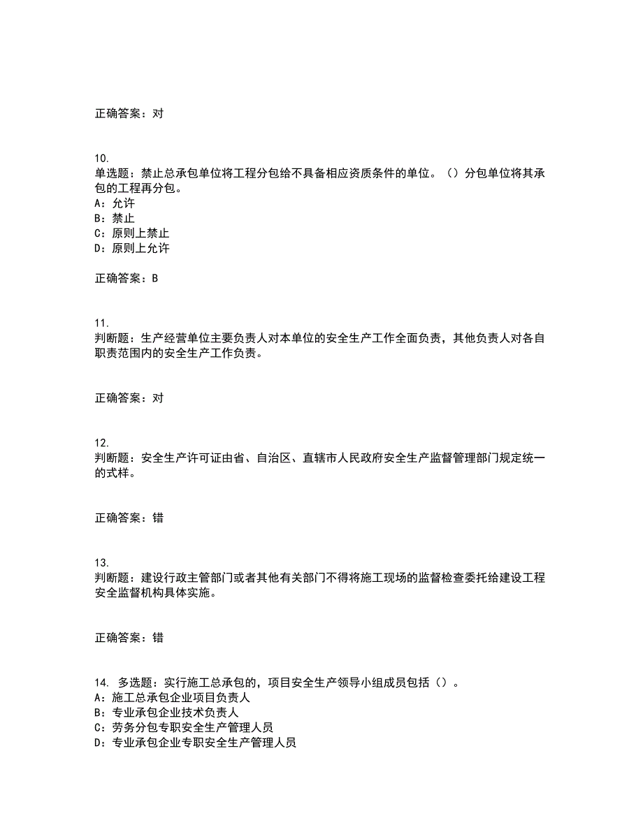 2022年新版河南省安全员B证考试历年真题汇编（精选）含答案68_第3页