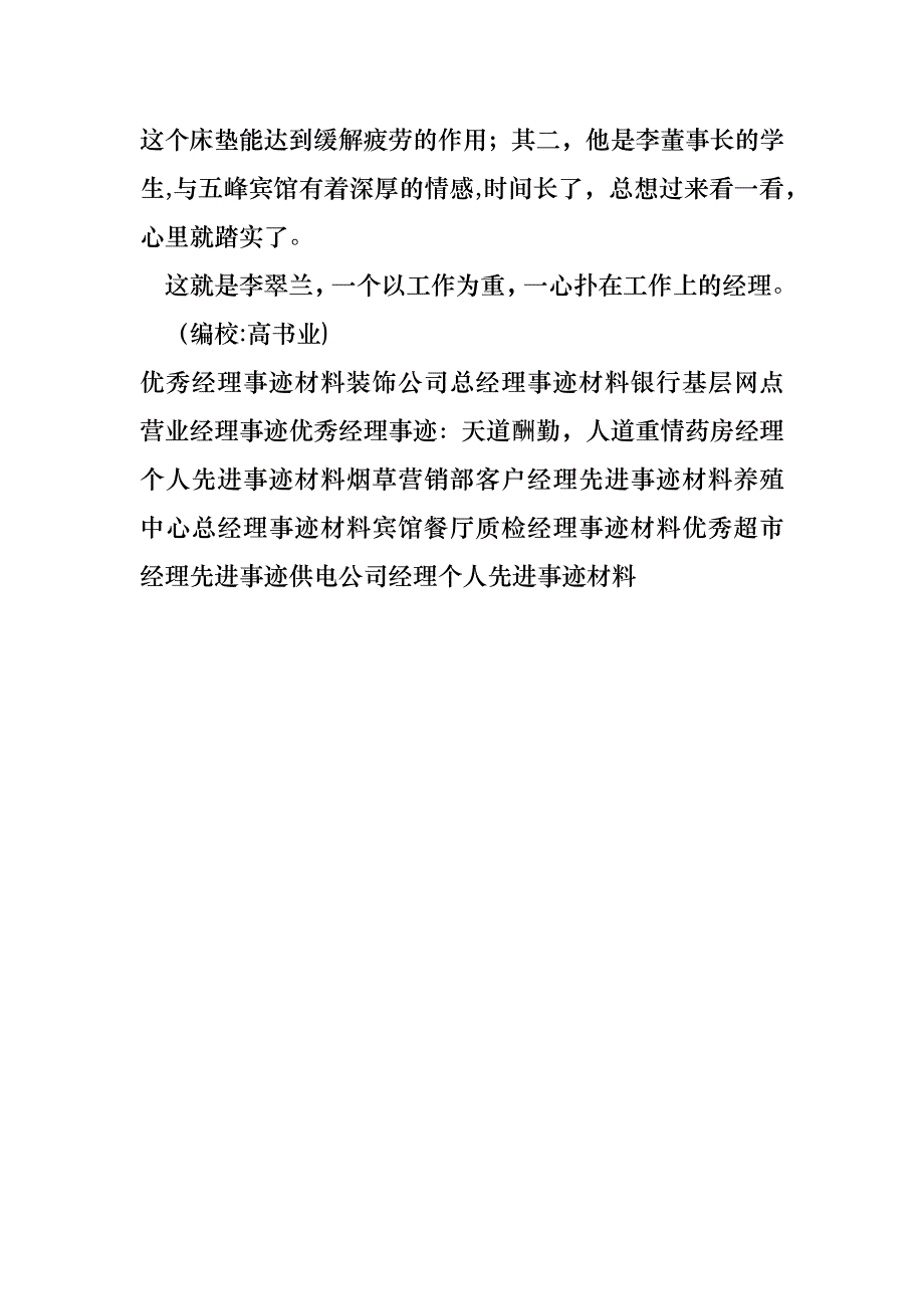 工作为重全力以赴质检经理事迹材料_第2页