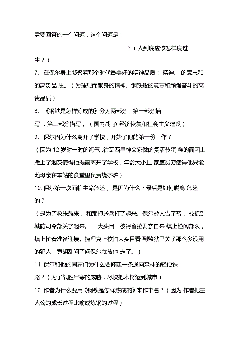 钢铁是怎样炼成的名著阅读题_第2页