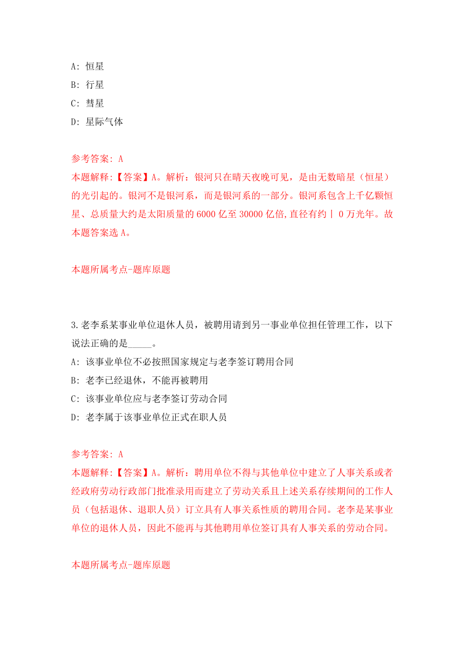 2022年江西赣州市特殊教育学校招募教师模拟卷（第28期）_第2页