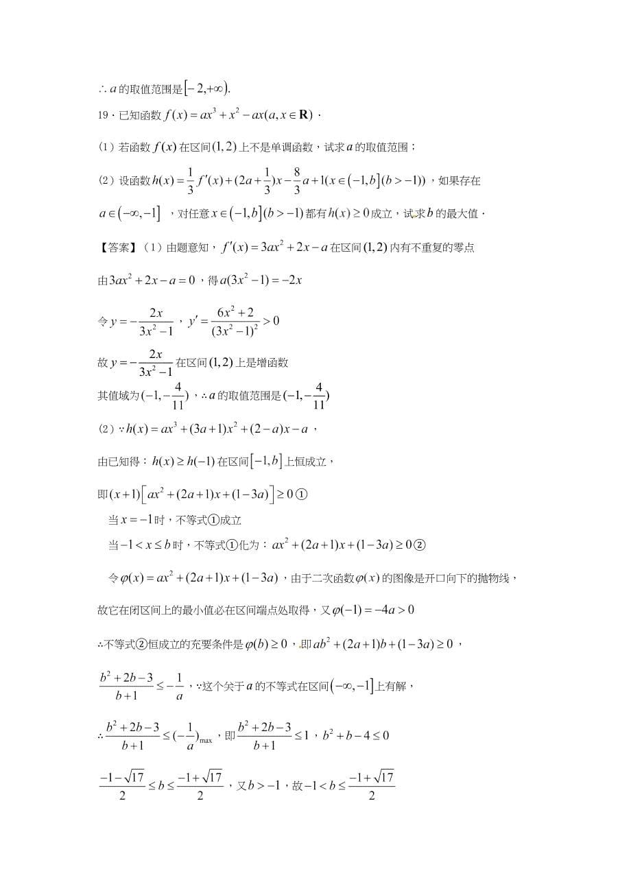 大连民族学院附中创新设计高考数学一轮复习单元训练导数及其应用_第5页