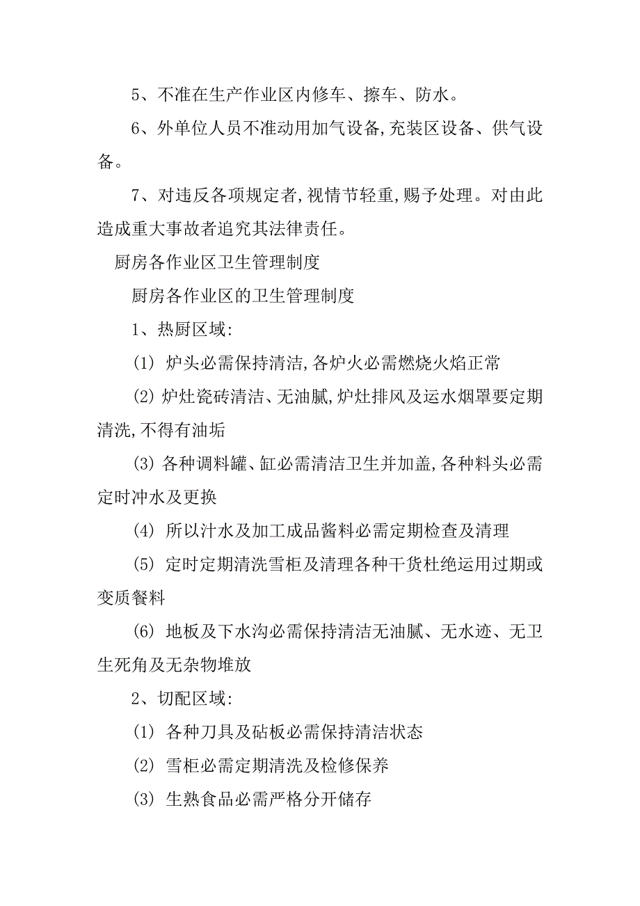 2023年作业区管理制度6篇_第2页