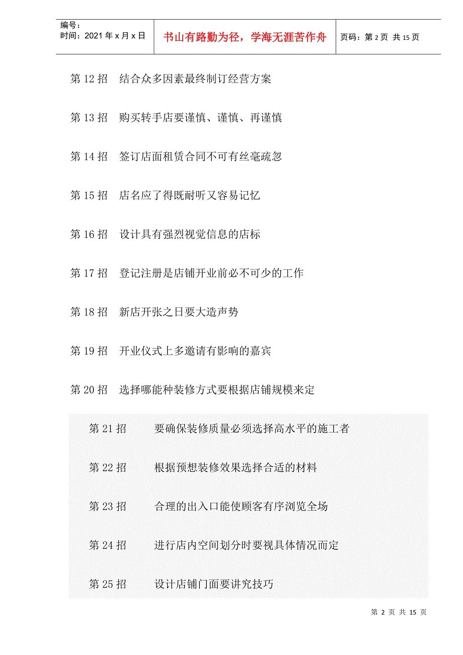 开业盈利200招概述_第2页