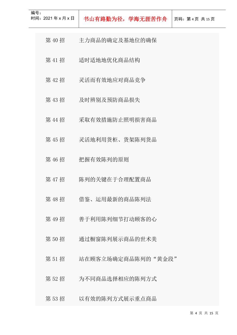 开业盈利200招概述_第4页