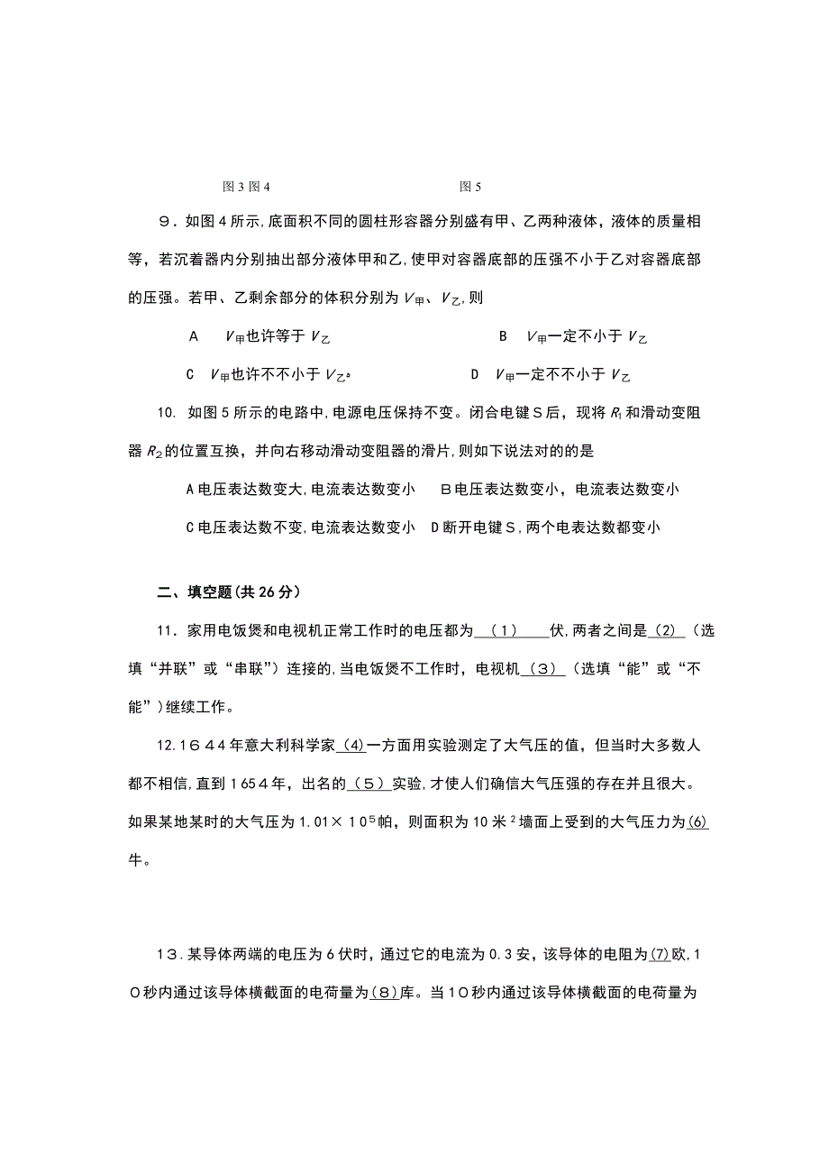 杨浦中考物理一模Word版含答案_第3页