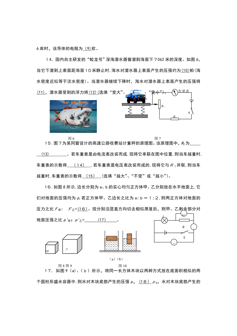 杨浦中考物理一模Word版含答案_第4页